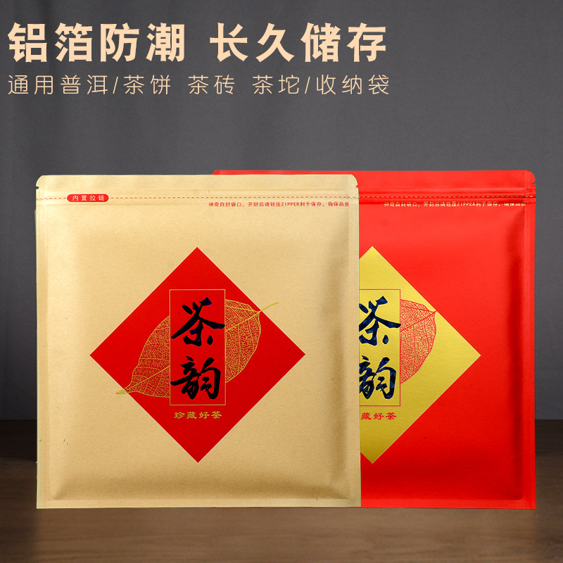 通用357g茶饼收纳储存袋