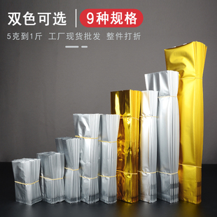 通用金银色铝箔袋茶叶包装袋通用二两中封袋半斤一斤散茶袋茶泡袋