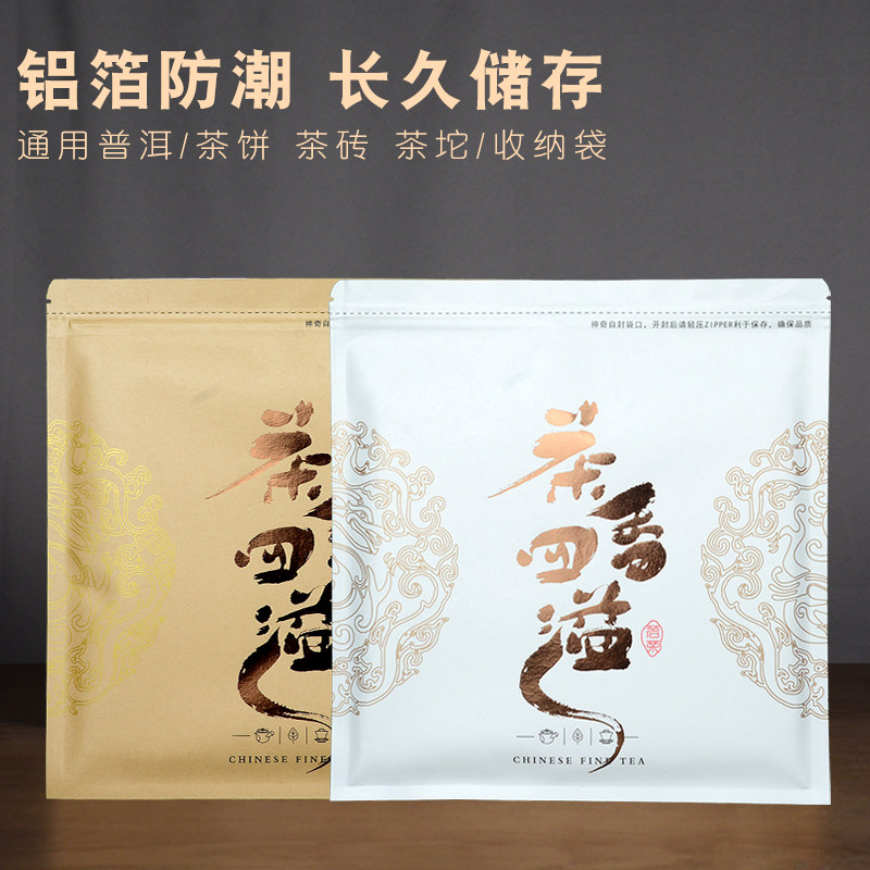 茶叶包装袋烫金铝箔茶饼自封袋357g茶饼储存袋白茶普洱茶饼密封袋,包装,茶叶包装,淘宝优惠券,粉丝福利购,淘宝优惠卷
