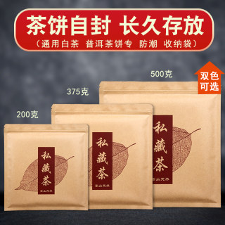 茶饼防潮自封袋私藏茶饼收纳袋357g茶饼收纳袋茶叶储存牛皮纸铝箔