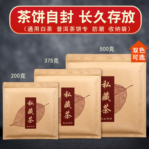 良创茗品茶饼袋密封防潮