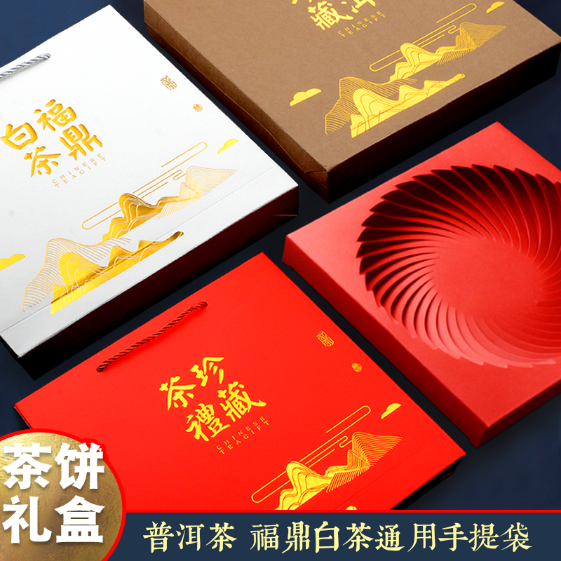 牛皮纸普洱茶饼收纳盒茶叶包装礼品盒福鼎白茶内盒茶饼手提袋定制