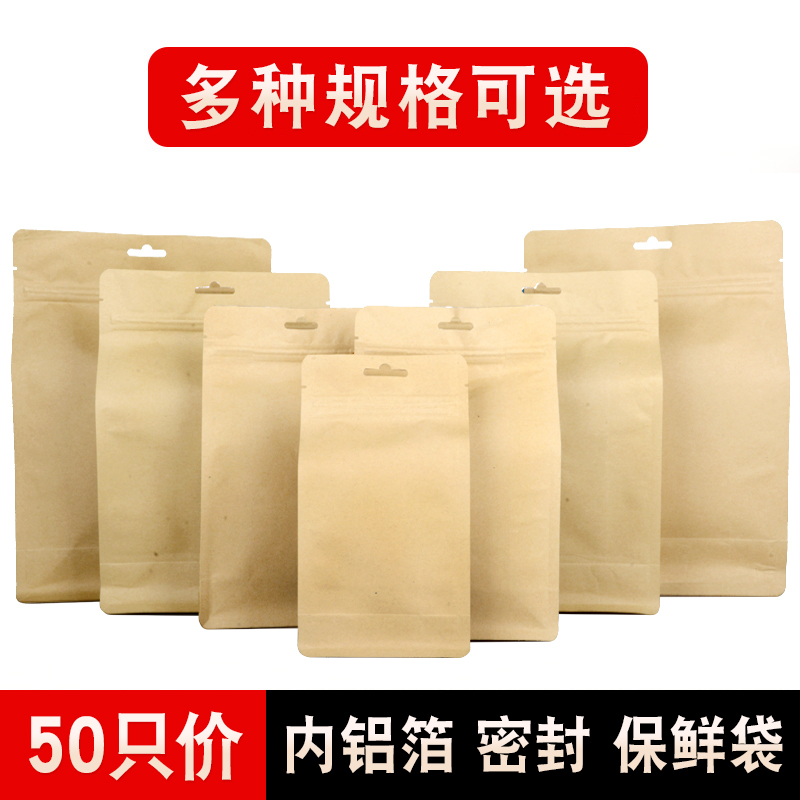 牛皮纸食品密封袋茶叶自封铝箔袋红枣干果袋加厚八边封拉链包装袋