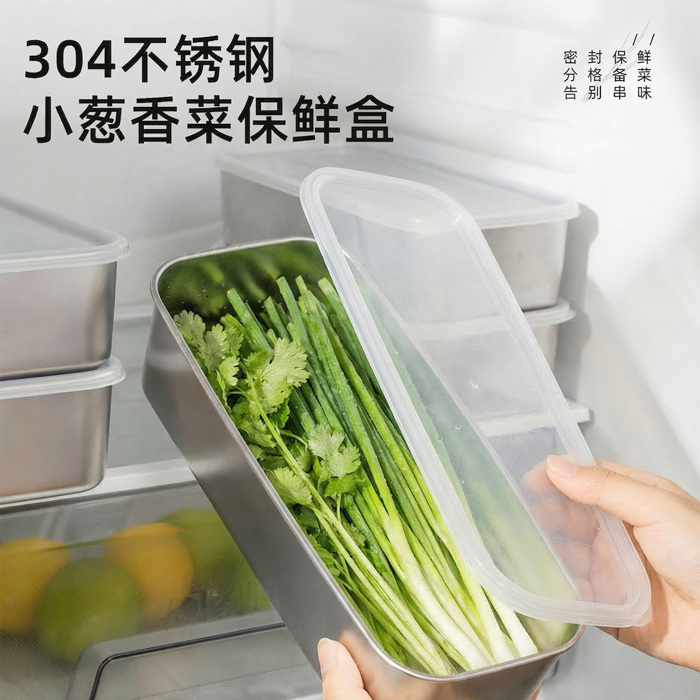 304不锈钢小葱香菜保鲜盒冰箱收纳食品级姜蒜挂面条储物专用神器图片