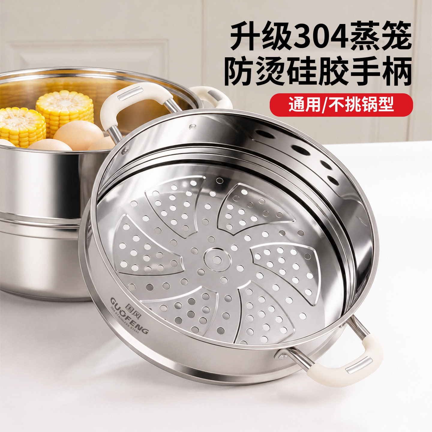 【国风】304不锈钢防烫蒸格蒸笼图片