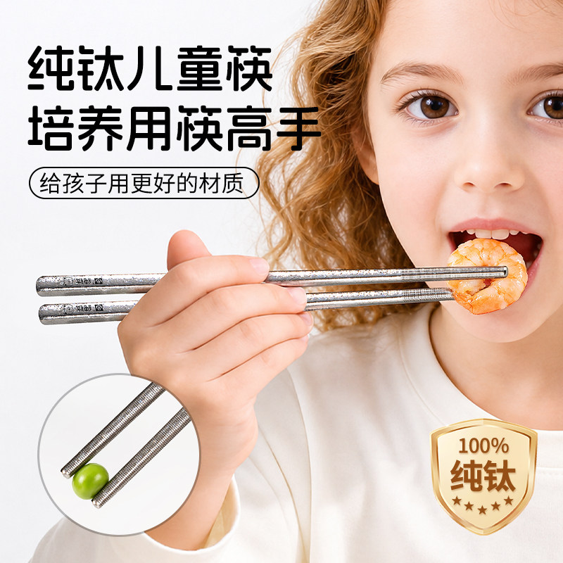 儿童纯钛筷子4-12岁小学生专用图片