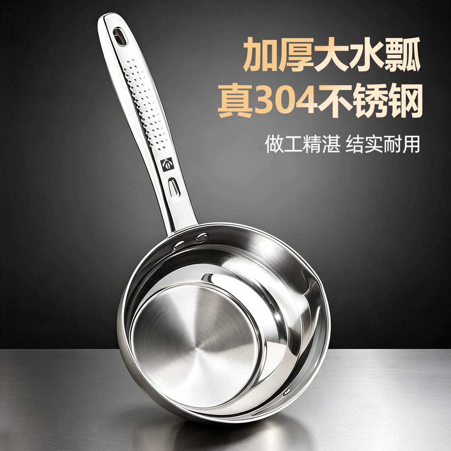加厚304不锈钢水瓢水勺图片