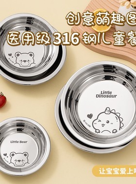 316不锈钢儿童餐盘食品级304小盘子分餐浅圆盘宝宝辅食吃饭专用盘