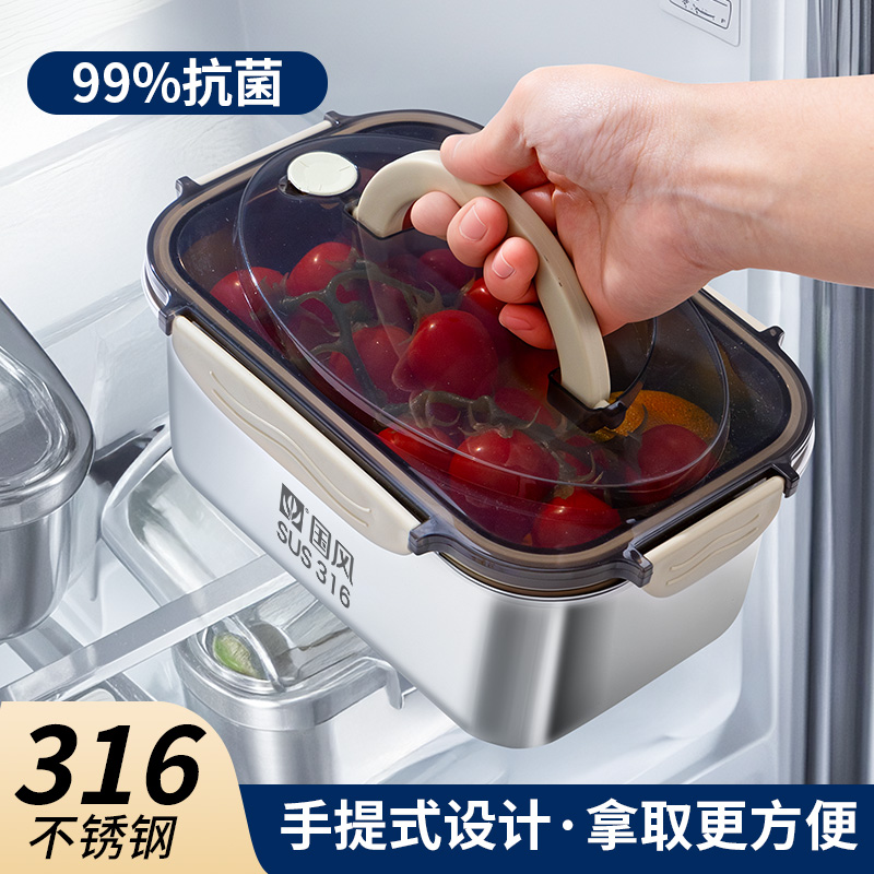 国风316不锈钢提手式保鲜盒
