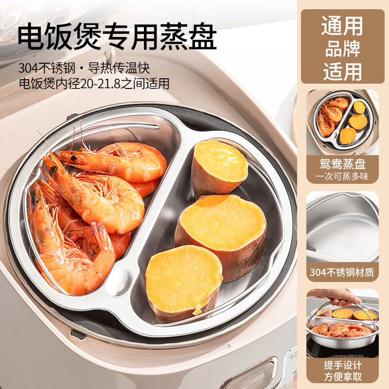 304食品级不锈钢分格蒸碗蒸菜盘电饭锅内隔水蒸笼架蒸屉鸳鸯蒸格
