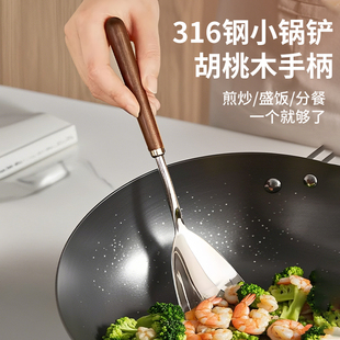 炒菜勺子316不锈钢小号短柄炒菜铲子胡桃木迷你小铲子厨具食品级