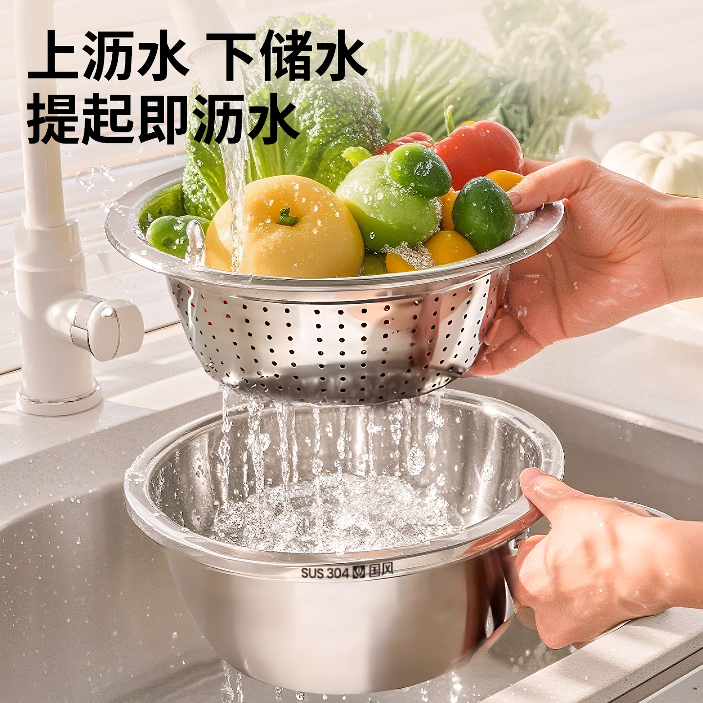 国风沥水篮304不锈钢家用厨房两件套洗米盆淘米漏盆洗菜盆滤水篮