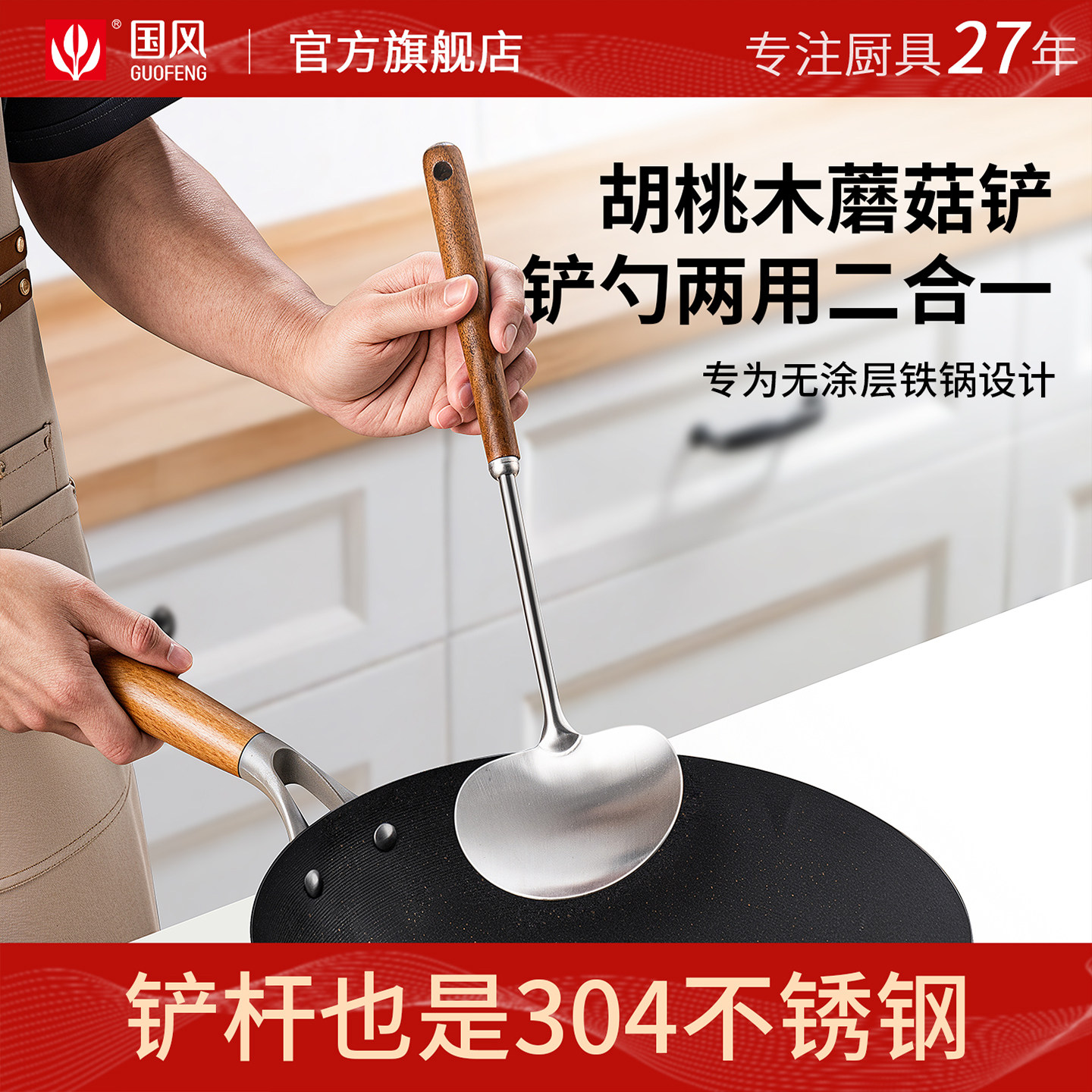 国风胡桃木蘑菇铲子不锈钢小锅铲家用炒勺铁铲铁锅炒菜铲子套装,厨房/烹饪用具,锅铲,淘宝优惠券,粉丝福利购,淘宝优惠卷