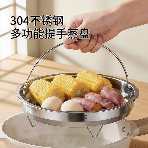 304不锈钢蒸架家用食品级炒锅电饭锅专用蒸饭漏筛提手蒸笼蒸盘729