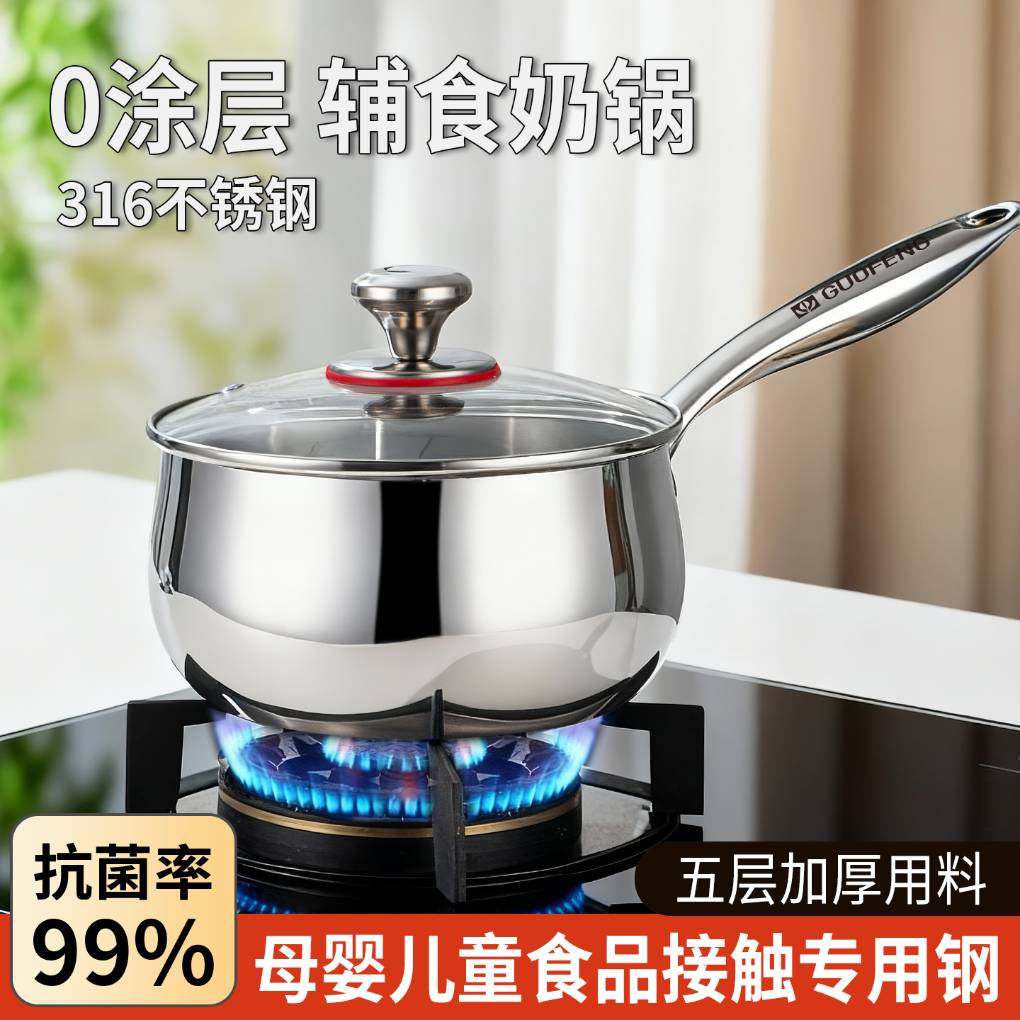 0涂层316奶锅辅食锅雪平锅泡面锅