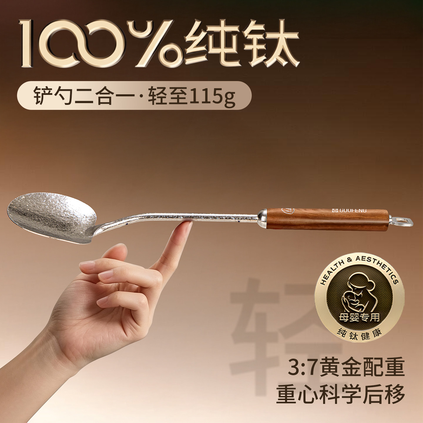 纯钛锅铲蘑菇铲炒菜家用铁锅专用食品级汤勺漏勺煎铲炒勺厨具套装