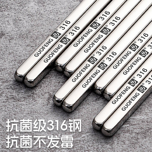 国风316不锈钢筷子防滑防霉家用