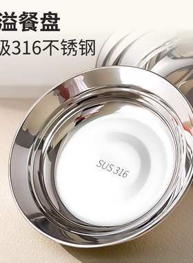 316不锈钢盘子加厚家用食品级备菜盘碟子圆形碟圆盘汤盘菜盘餐盘