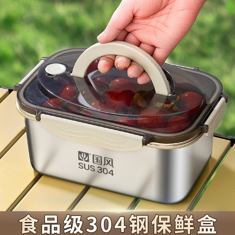 国风 不锈钢保鲜盒露营304食品级饭盒密封水果便当冰箱专用大方盒