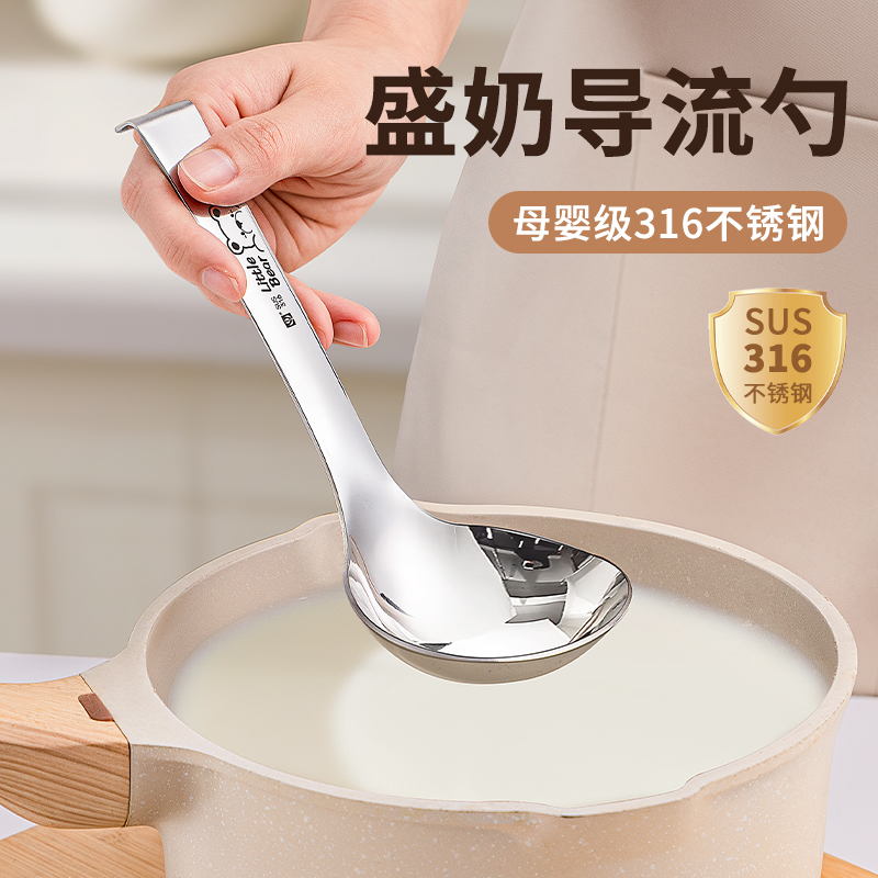 【导流盛奶勺】316不锈钢可挂壁