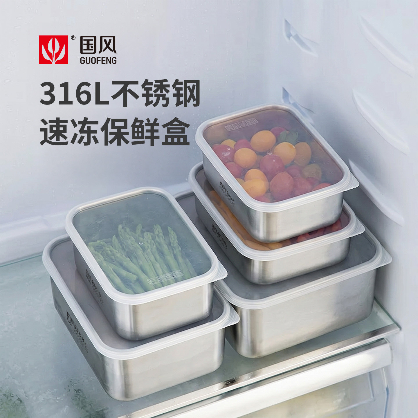 国风316不锈钢保鲜盒冰箱冷藏食物收纳盒海鲜肉类分装盒速冻盒子L图片