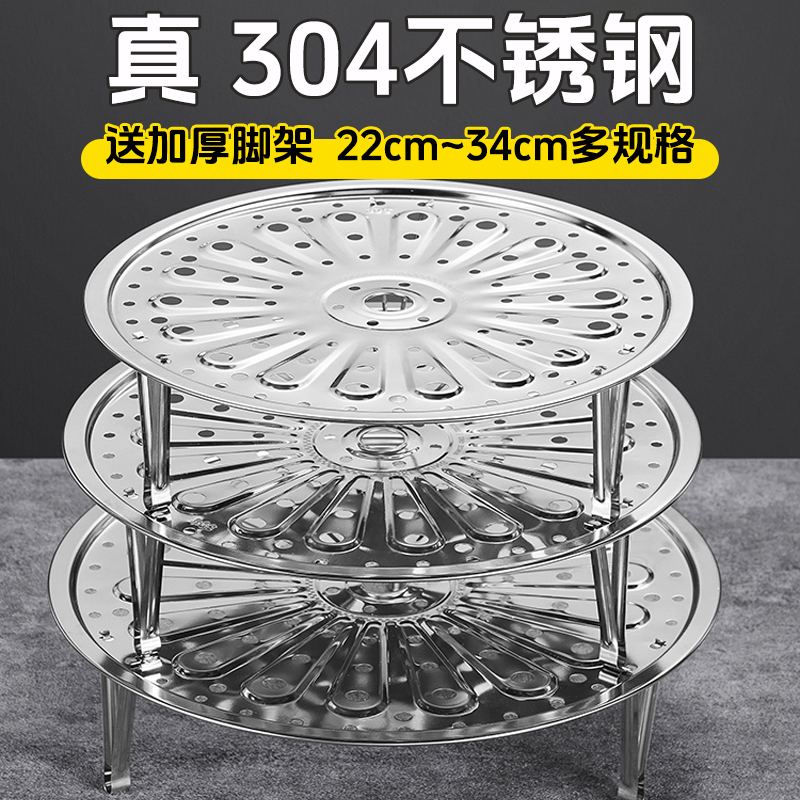 304不锈钢可拆卸蒸架加厚多功能