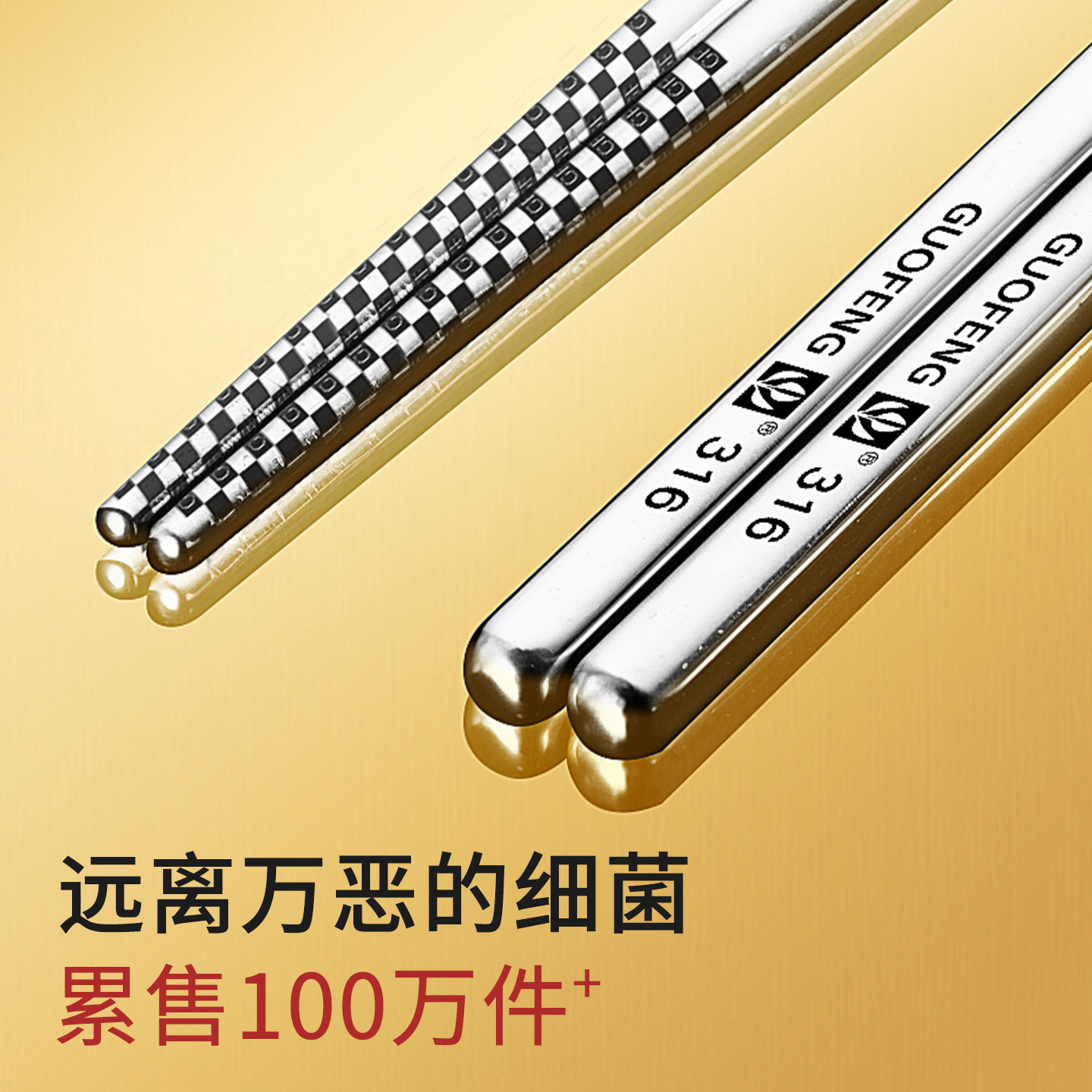 国风316不锈钢筷子防滑防霉家用