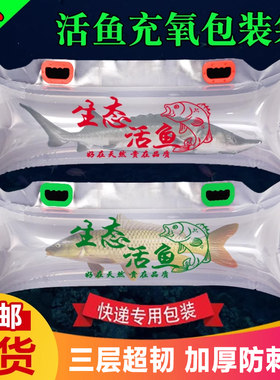活鱼打包充氧袋子装礼品快递加厚