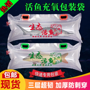现货加厚生态活鱼打包充氧包鲟鱼草鱼胖头鱼氧气袋活鱼氧气运输袋