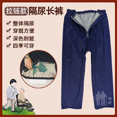 惠老拉链隔尿裤 尿不湿成人尿袋防漏可洗纯棉透气瘫痪失禁男女冬春