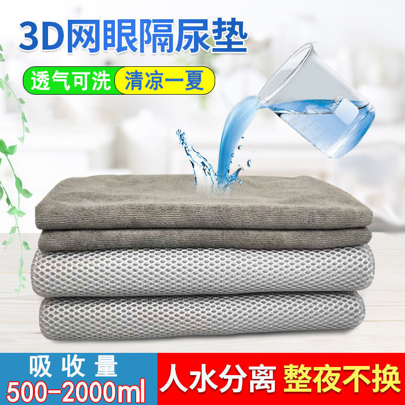 网眼隔尿垫透气速干吸收量大中老成人儿童可洗尿不湿卧床护理夏秋