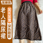 惠老人隔尿裙宽腰耐脏加大可洗尿不湿布尿裤 隔垫失禁月经透气冬