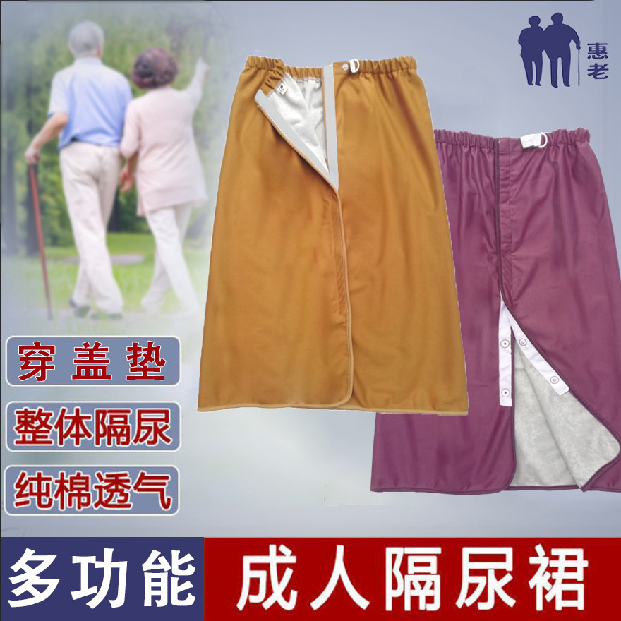 惠老隔尿裙成人多功能可洗老人护理布尿不湿裤垫月经透气男女夏秋图片