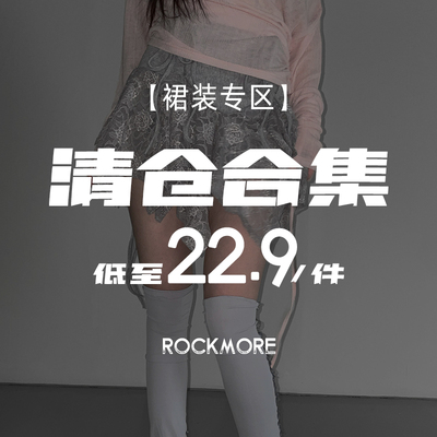ROCKMORE【精品清仓】裙装合集 低至18.9元起 现货秒发 售完不补