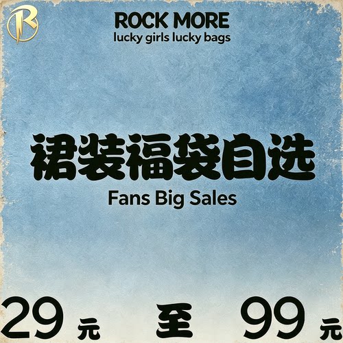 #ROCKMORE#裙装夏季限时折扣捡漏 39-99元任选 现货秒发 售完不补
