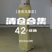 辣妹度假风 式 吊带 精品清仓合集 ROCKMORE 款 裙装 39一件 任选