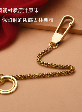 铜钥匙链男生钥匙链腰挂防丢挂钩复古纯铜钥匙扣礼品
