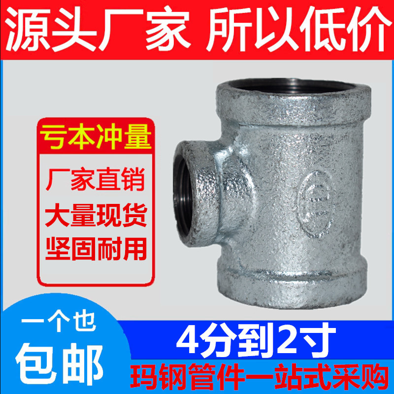 变径三通玛钢管件中小三通