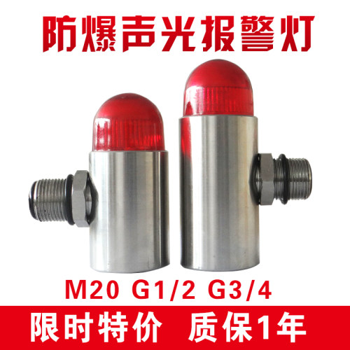 工业防爆声光报警灯DC24V不锈钢材质M20/G1/2/G3/4 包邮