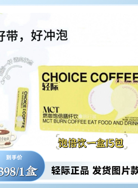 轻际新品MTC燃咖控卡饱倍饮膳纤饮咖啡宝贝饮正装包邮