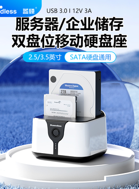 蓝硕3.5英寸硬盘盒多盘位sata机械固态硬盘外接底座 脱机拷贝双盘
