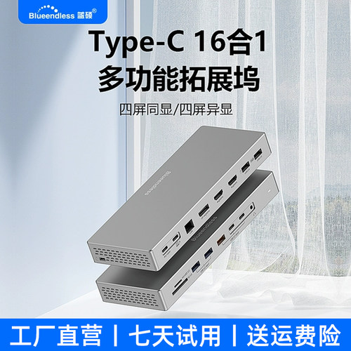 蓝硕16合1Type-C拓展坞四屏异显