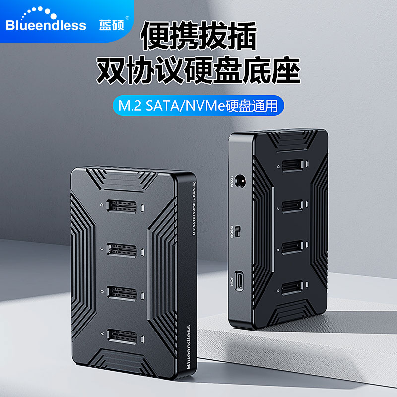 蓝硕硬盘盒底座便携多盘位