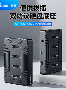 蓝硕M.2四盘位固态硬盘底座便携nvme/sata协议10Gbps铝合金硬盘盒