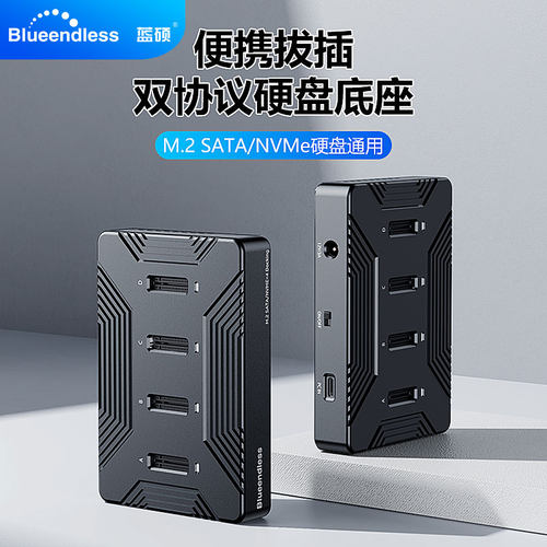 蓝硕硬盘盒底座便携多盘位