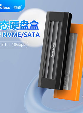 蓝硕防摔M.2 NVME固态移动硬盘盒外接盒铝合金SSD便携外接盒子10G