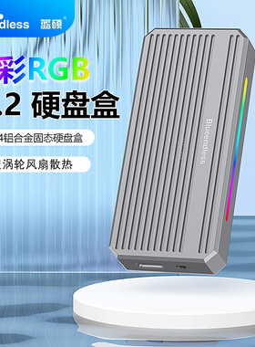 蓝硕USB4硬盘盒适用nvme协议固态m.2硬盘兼容雷电4/3asm2464主控