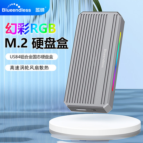蓝硕USB4固态硬盘盒3G文件1秒传