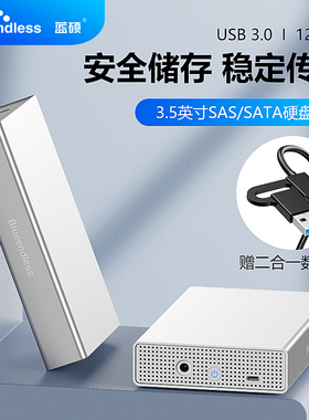 蓝硕 sas/sata通用硬盘盒3.5/2.5英寸外置服务器硬盘读取器台式机