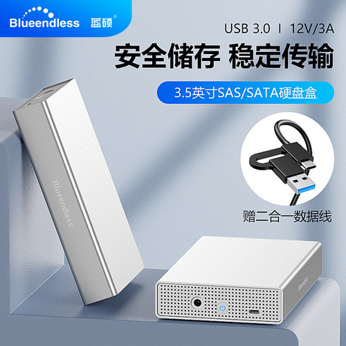 蓝硕SAS硬盘盒全金属高速传输